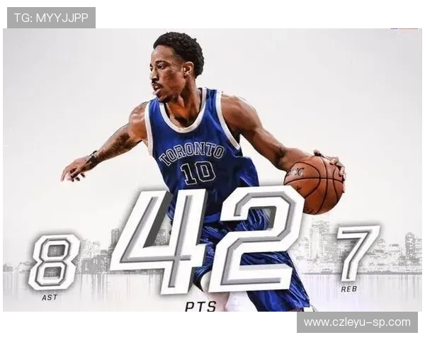 德罗赞背身单打提升关键时刻得分效率，超越昔日队友表现差异明显