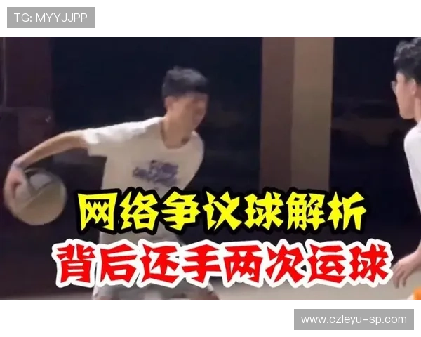 运球规则详解：哪些动作算违例？新手必看